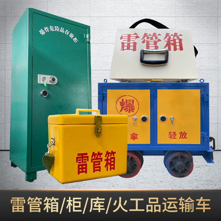 新吴危险品存放柜使用注意事项全解析