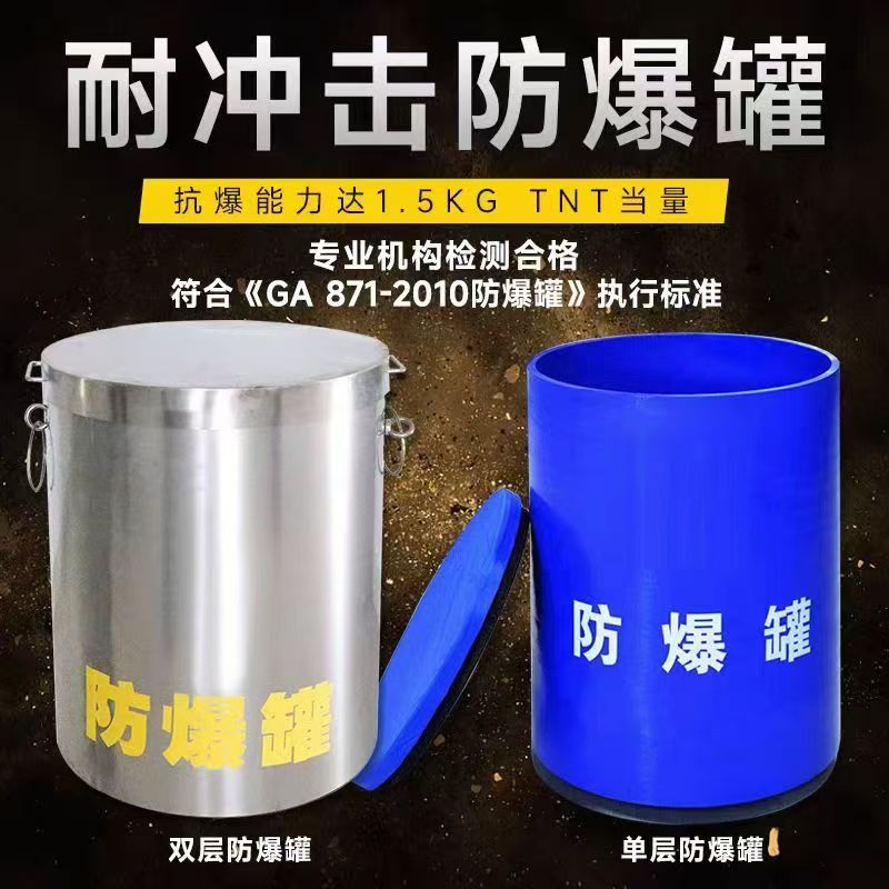 新吴耐冲击防爆罐的核心应用场景解析