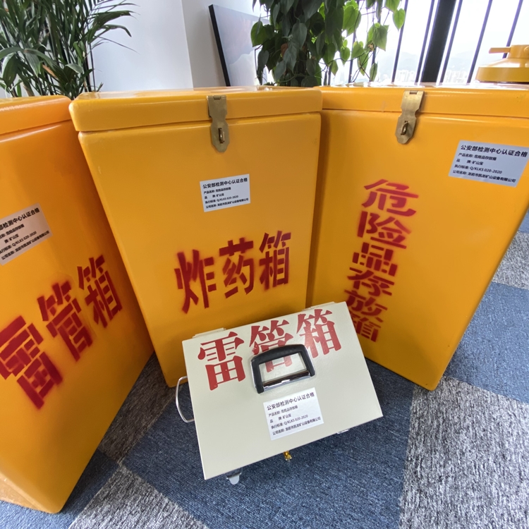 新吴火工品存放箱 手提式雷管炸药箱的材质特性与标准规格解析